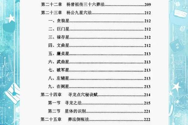 扬公三合风水学自学入门