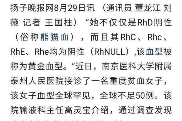 A.RH血型-a型rh是熊猫血吗
