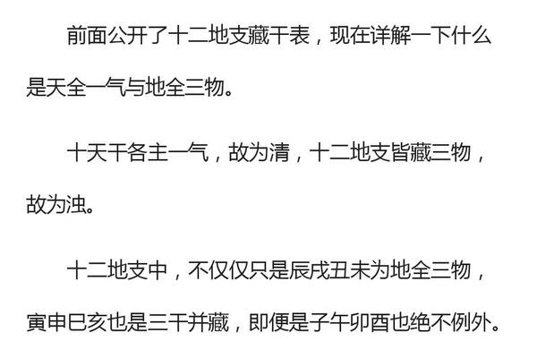 天干地支气运 八字天干地支一气格