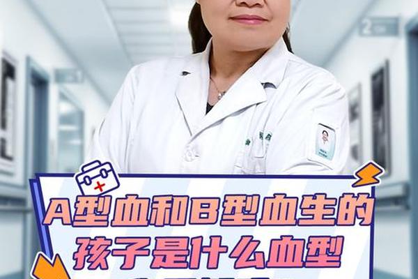 b血型可以生出a血型吗 两个b型血能生出A型血吗