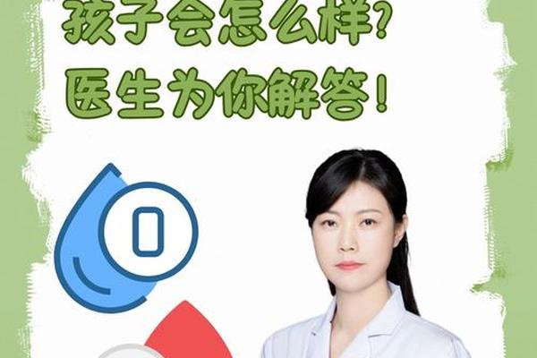 a血型和o血型生出宝宝溶血;千万别和o型人争