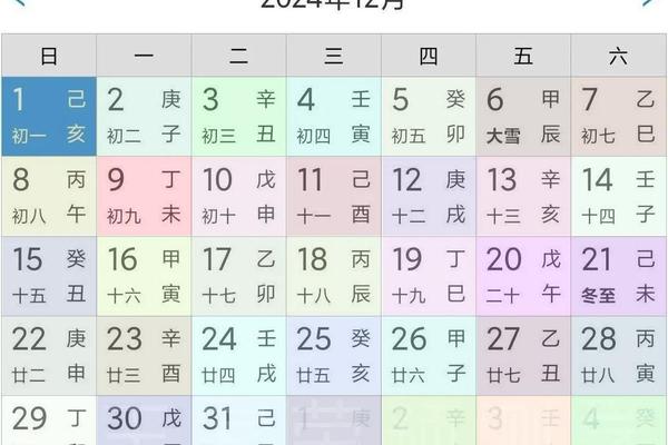 黄历月日天干地支 老黄历(万年历)