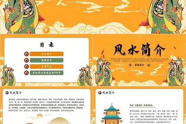 风水学入门ppt