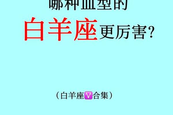 a血型白羊座男—白羊男最忍不了哪种撩