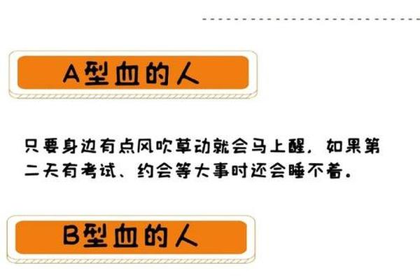 a血型的人会失眠(a型血容易抑郁症吗)