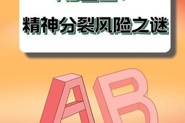 a血型学什么;ab型血为什么叫聪明血