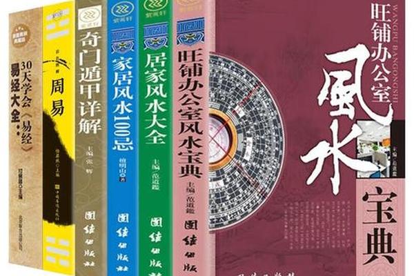 易经风水学的入门书籍