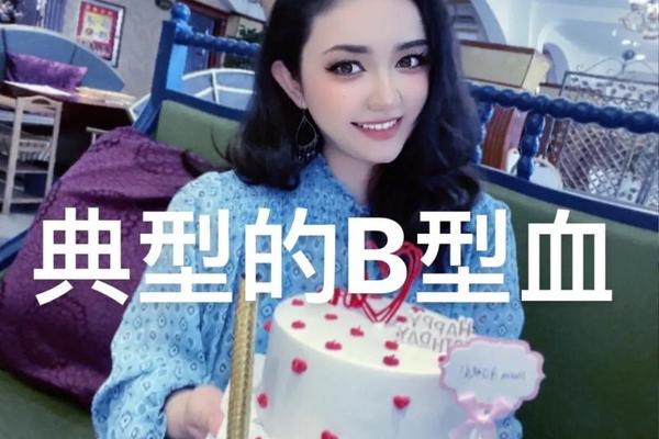 a血型跟a血型能生出b血型嘛_B型血女最可怜了