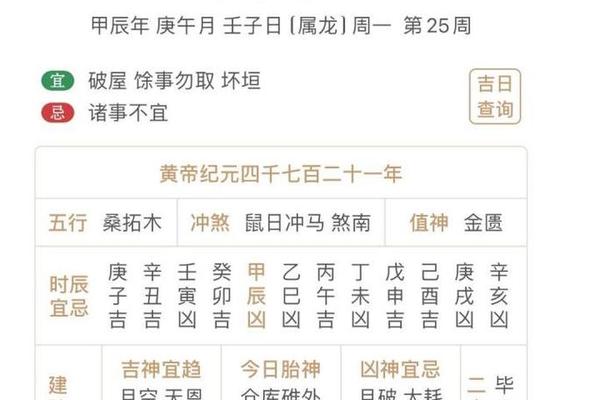 黄历吉时天干地支查询;万年历查询吉时