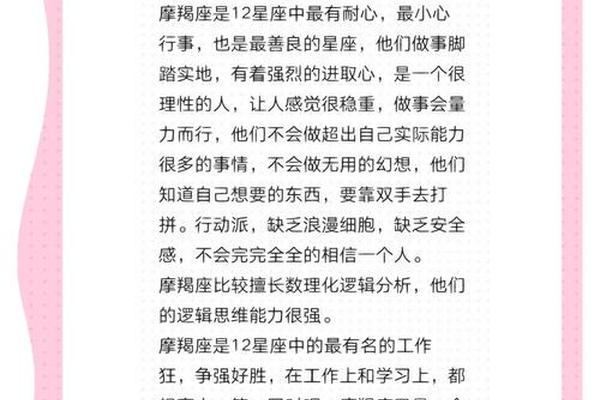 摩羯座a血型的人、a血型人的可怕之处