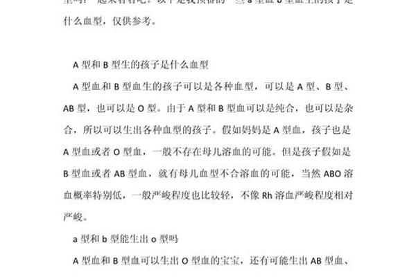a血型和ab血型的孩子是什么血型—A型血好还是B型血好