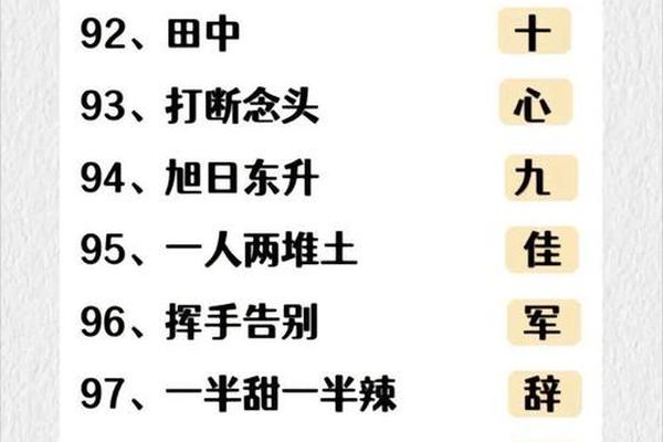 字谜看天干地支 史上最牛8个字谜