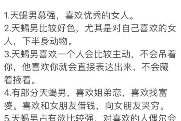 天蝎a血型男配对 天蝎座哪个血型最弱