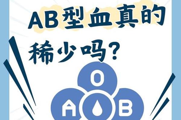 血型ab与血型a(献血站最不受欢迎的血型)