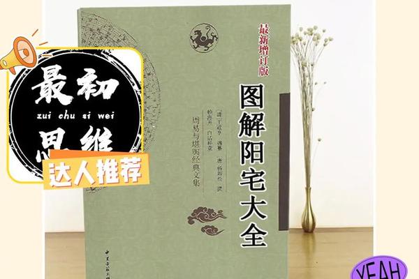 阳宅风水学入门自学书籍