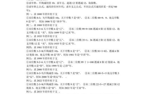 php 天干地支—天干地支怎么算年