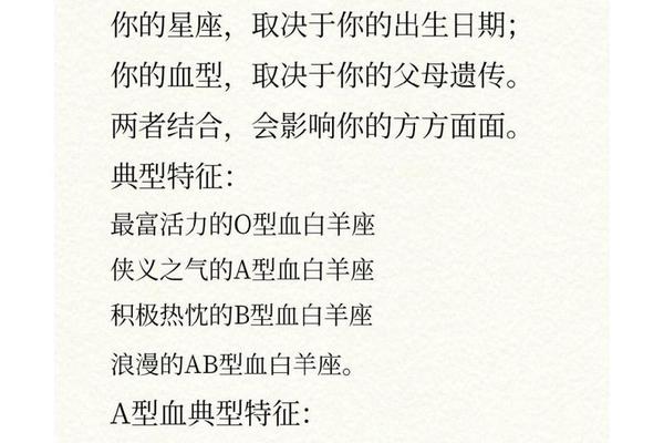 十二星座a血型,十二星座血型排名