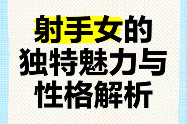 a血型的射手_a型射手女最不像射手