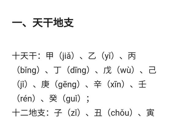 天干地支末读音、天干地支什么意思