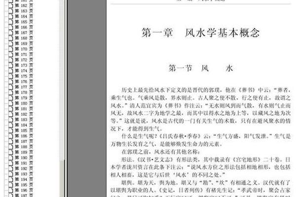 建筑风水学入门知识点