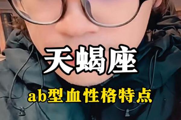 A B血型天蝎、天蝎座b型血人的性格特征