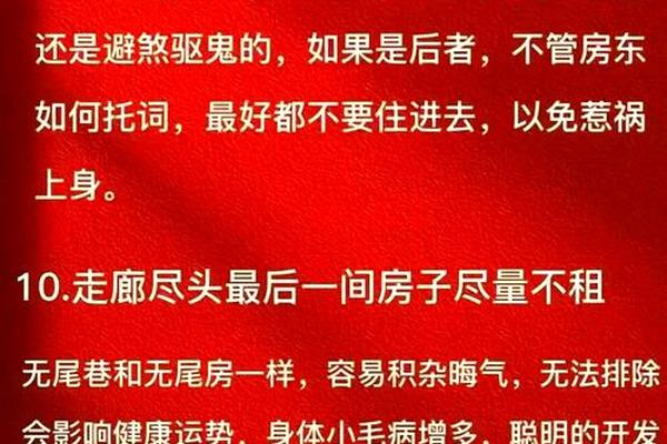 租房风水学入门知识大全
