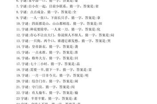 字谜看天干地支 史上最牛8个字谜