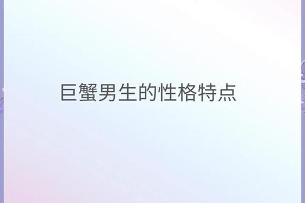 巨蟹A血型男,巨蟹座ab型血男人的性格