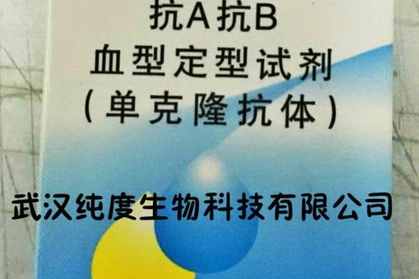 抗a抗b血型定型试剂判断血型-抗A、抗B血型定型试剂