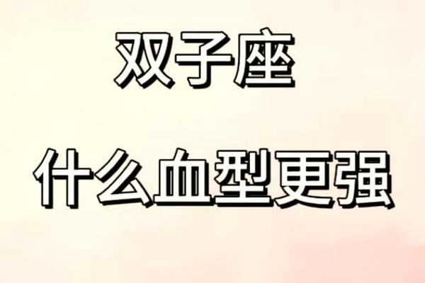 双子男a血型_双子座什么血型最漂亮