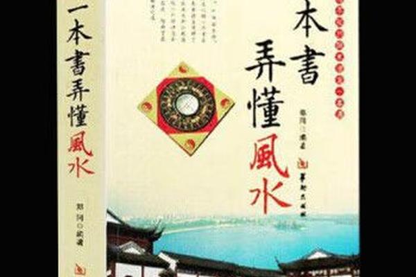 家居风水学入门书
