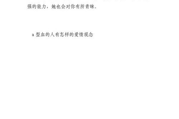 血型a型什么性格特点(A型血男人特点)
