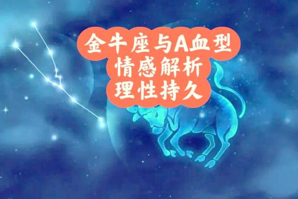 金牛女血型a型—A型血金牛女厉害之处