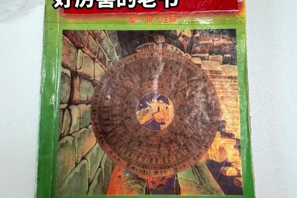 风水学基础知识入门书籍推荐