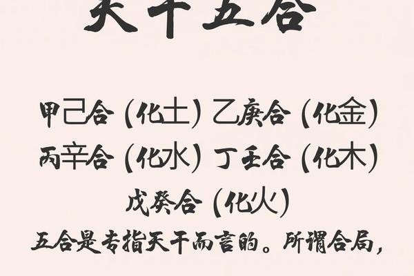 男命天干地支相合(什么叫天干地支相合)