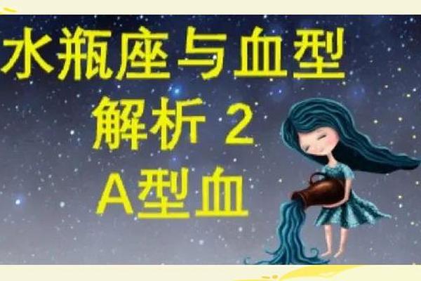水瓶a型血型女(A型血属于什么血型) 水瓶a型血型女(A型血属于什么血型)