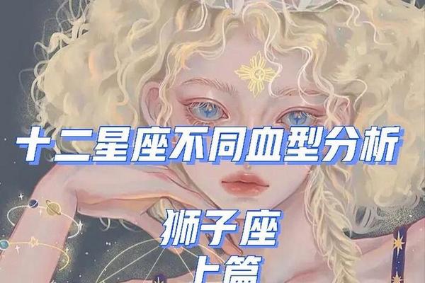 狮子星座a血型;A型血狮子女的厉害之处
