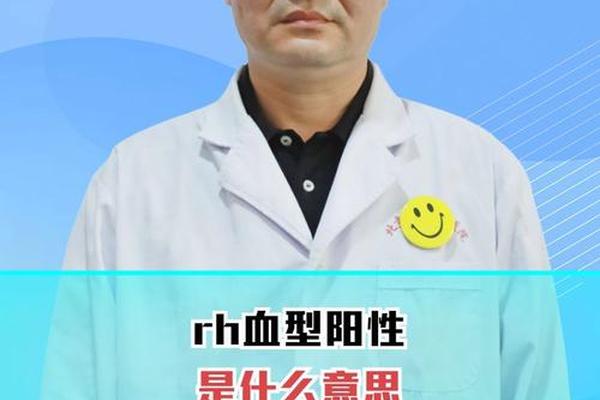 a型rh血型意思;血型A型Rh