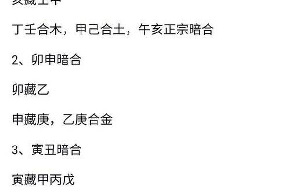 天干地支合诀 渊海子平天干地支暗藏总决