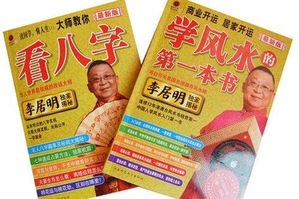 李居明风水学入门书