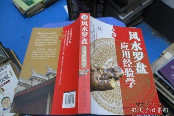 秦伦诗风水学入门知识
