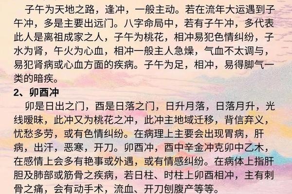 天干地支中地支相冲_天干地支相冲相害口诀