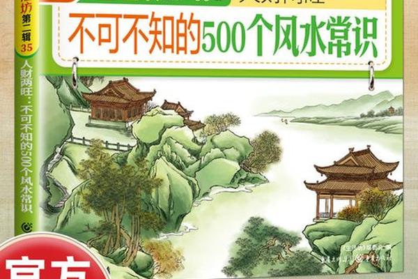 房屋风水学入门知识书籍