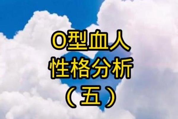 血型a型日语、日本人对o型血的看法