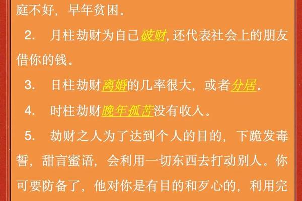 天干地支双劫财_劫财在地支能劫财吗