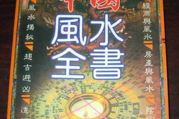入门风水学全书推荐