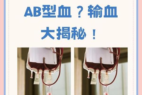 a血型可以输给AB血型-AB血可以给A或者B输血吗
