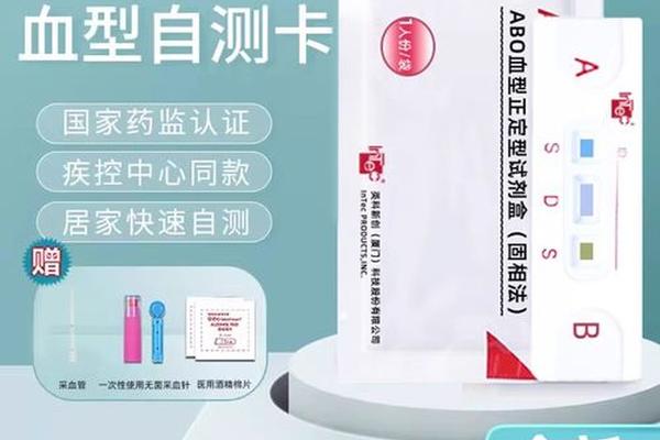 a血型测纸,测血型的试纸叫什么
