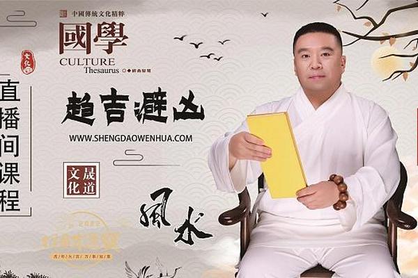 易经入门风水学直播