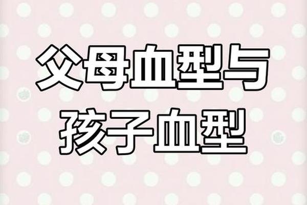A血型与O血型结婚三胎—a和o型血生的孩子好吗
